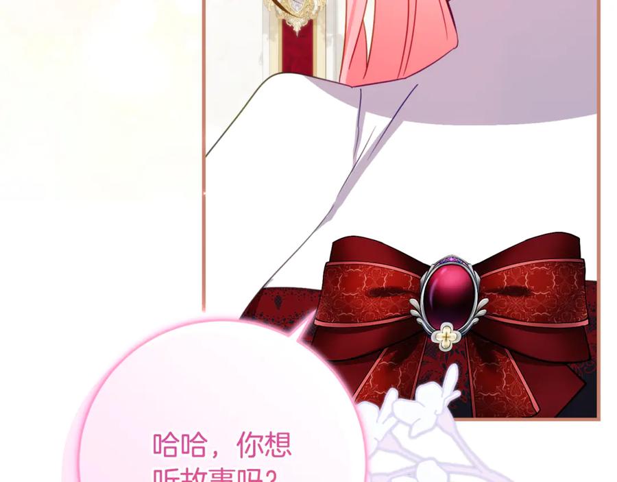 《刻薄公爵家的合约女儿》第60话 第一支舞的真相 第64页