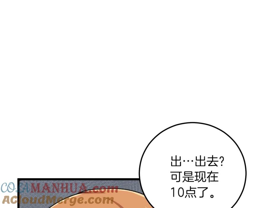 我爸太强了！ - 第59话 今晚不要走 - 第177张图