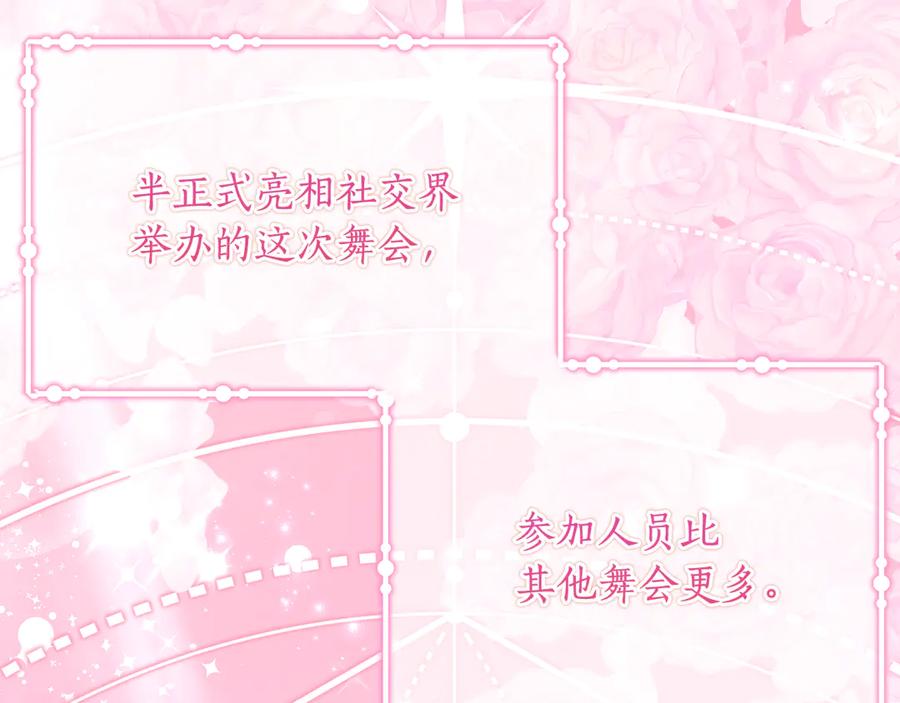 《刻薄公爵家的合约女儿》第60话 第一支舞的真相 第151页