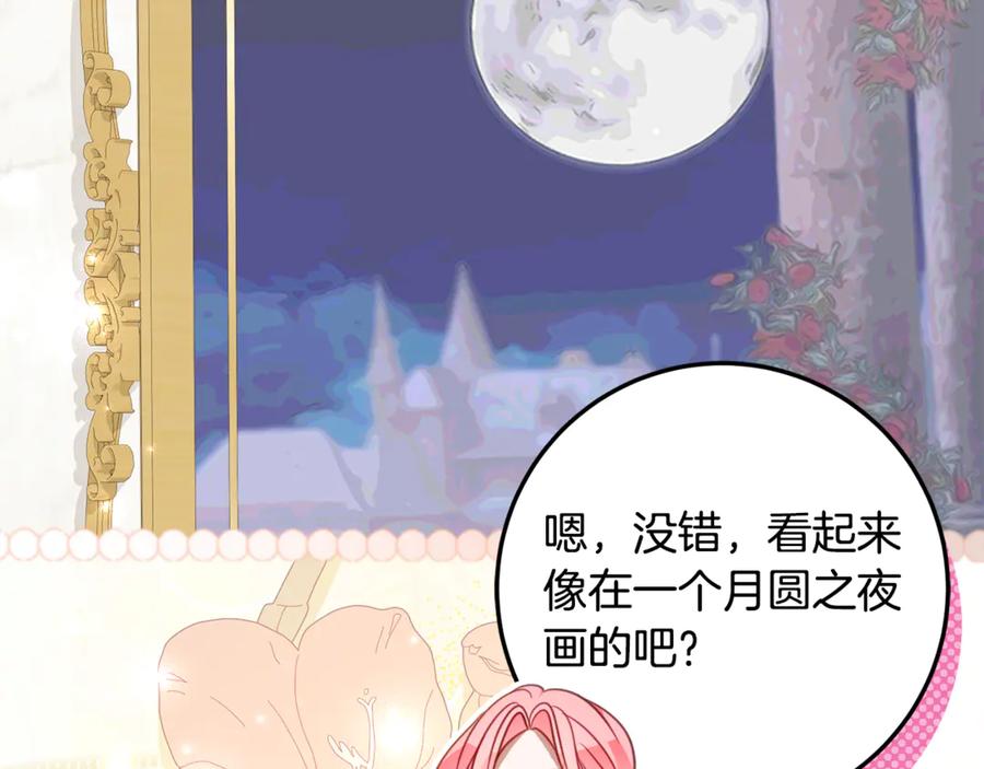 《刻薄公爵家的合约女儿》第60话 第一支舞的真相 第59页