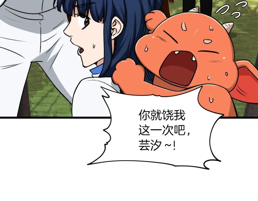 我爸太强了！ - 第59话 今晚不要走 - 第158张图