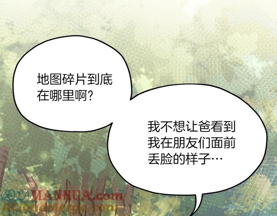 我爸太强了！ - 第59话 今晚不要走 - 第33张图