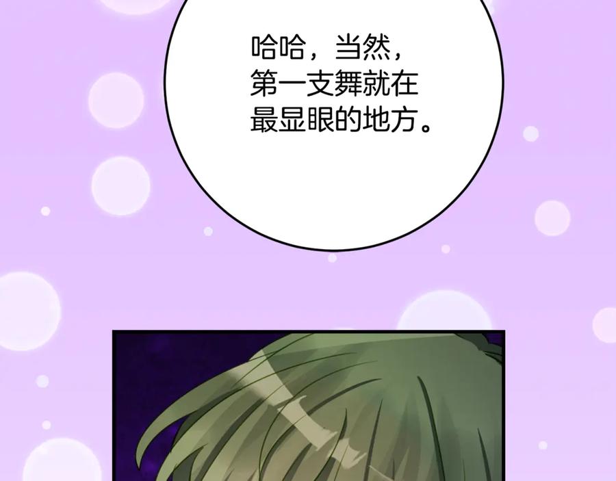 《刻薄公爵家的合约女儿》第60话 第一支舞的真相 第55页