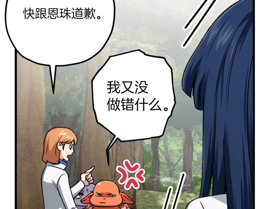 我爸太强了！ - 第59话 今晚不要走 - 第108张图