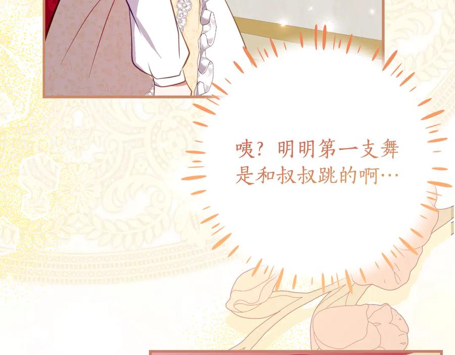 《刻薄公爵家的合约女儿》第60话 第一支舞的真相 第62页