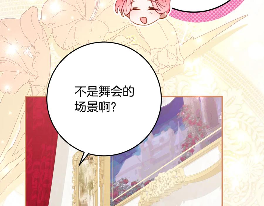 《刻薄公爵家的合约女儿》第60话 第一支舞的真相 第60页