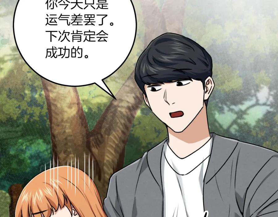 我爸太强了！ - 第59话 今晚不要走 - 第168张图