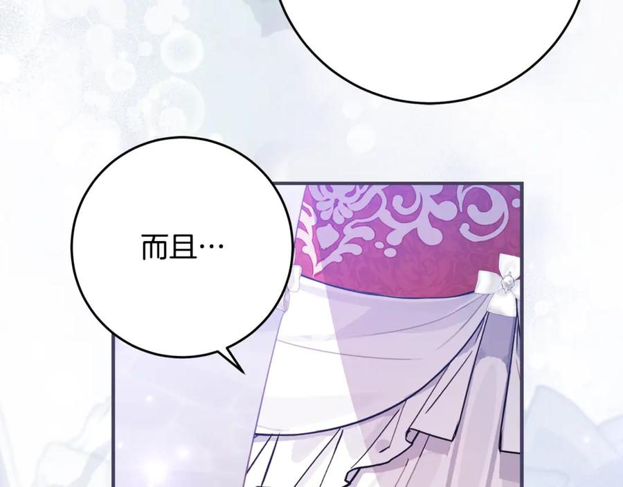 《刻薄公爵家的合约女儿》第60话 第一支舞的真相 第96页