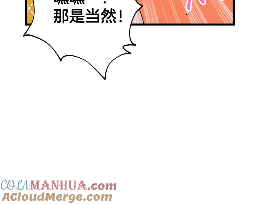 我爸太强了！ - 第59话 今晚不要走 - 第141张图