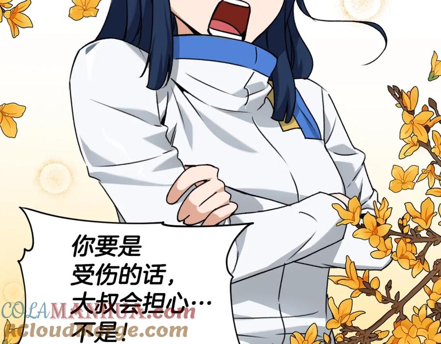 我爸太强了！ - 第59话 今晚不要走 - 第57张图