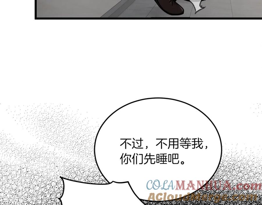 我爸太强了！ - 第59话 今晚不要走 - 第181张图