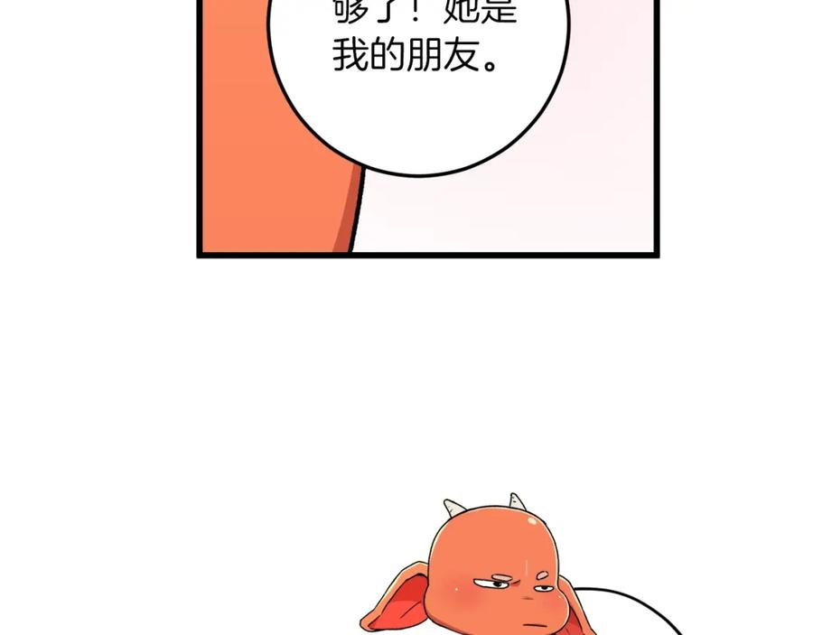 我爸太强了！ - 第59话 今晚不要走 - 第103张图