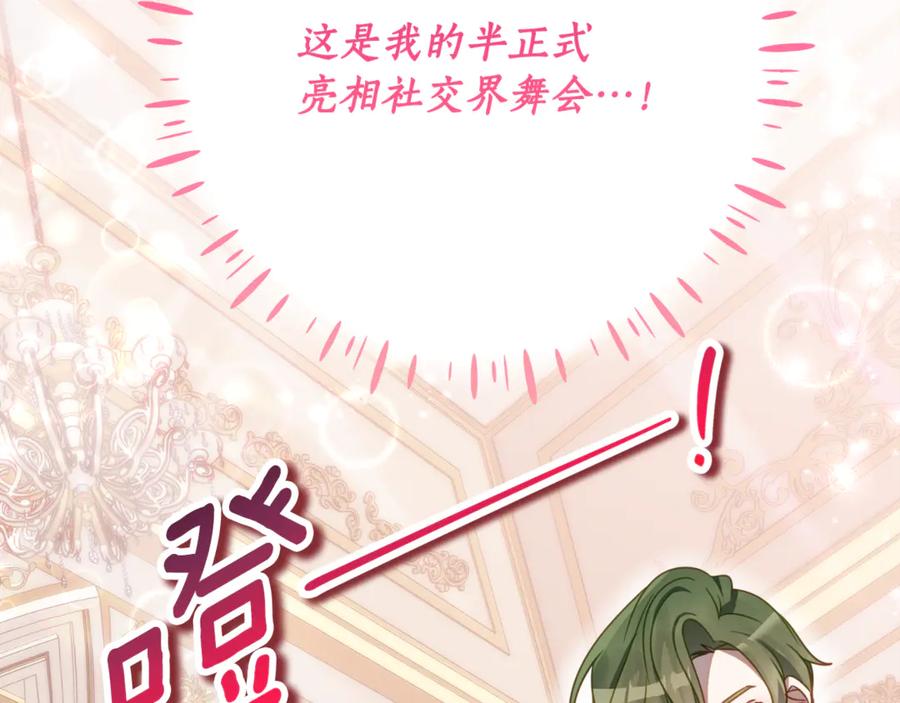 《刻薄公爵家的合约女儿》第60话 第一支舞的真相 第160页