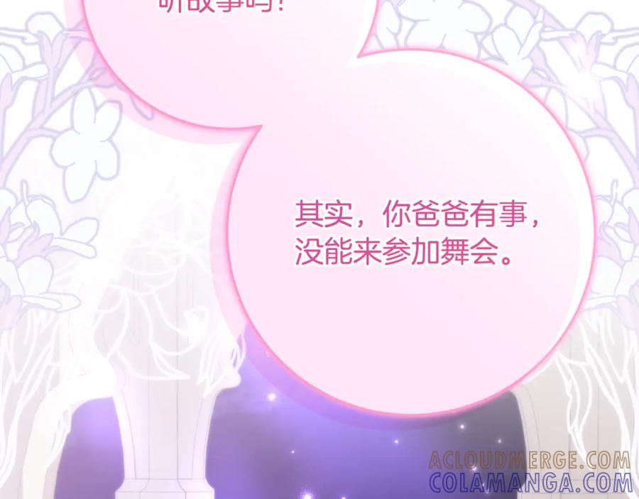 《刻薄公爵家的合约女儿》第60话 第一支舞的真相 第65页