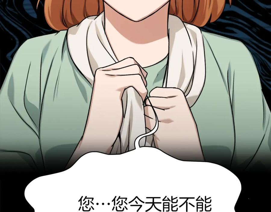 我爸太强了！ - 第59话 今晚不要走 - 第184张图