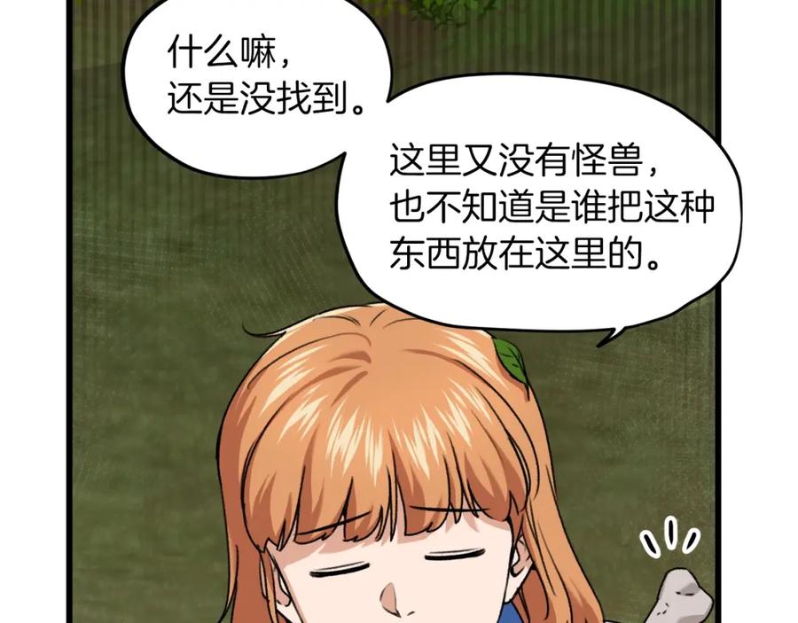 我爸太强了！ - 第59话 今晚不要走 - 第43张图