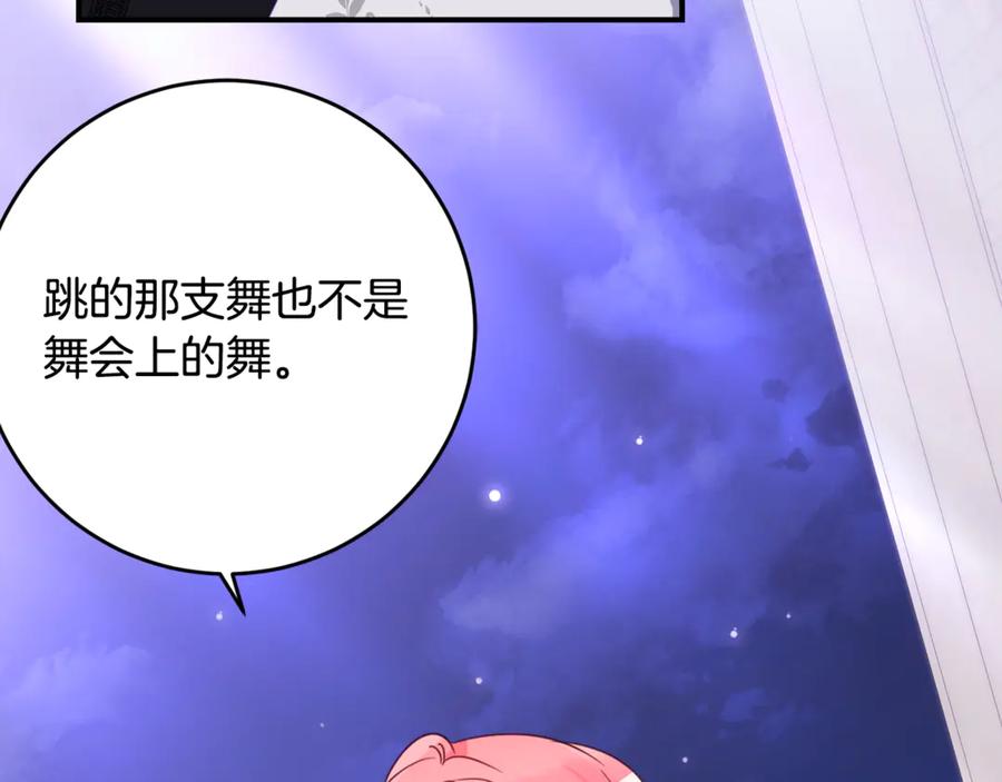 《刻薄公爵家的合约女儿》第60话 第一支舞的真相 第90页