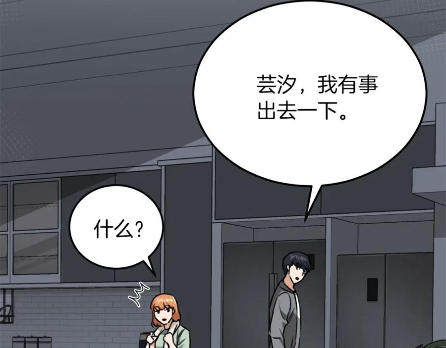 我爸太强了！ - 第59话 今晚不要走 - 第175张图