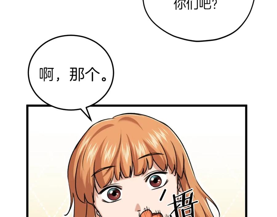 我爸太强了！ - 第59话 今晚不要走 - 第139张图