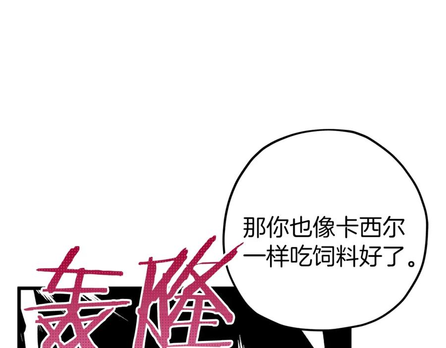 我爸太强了！ - 第59话 今晚不要走 - 第110张图