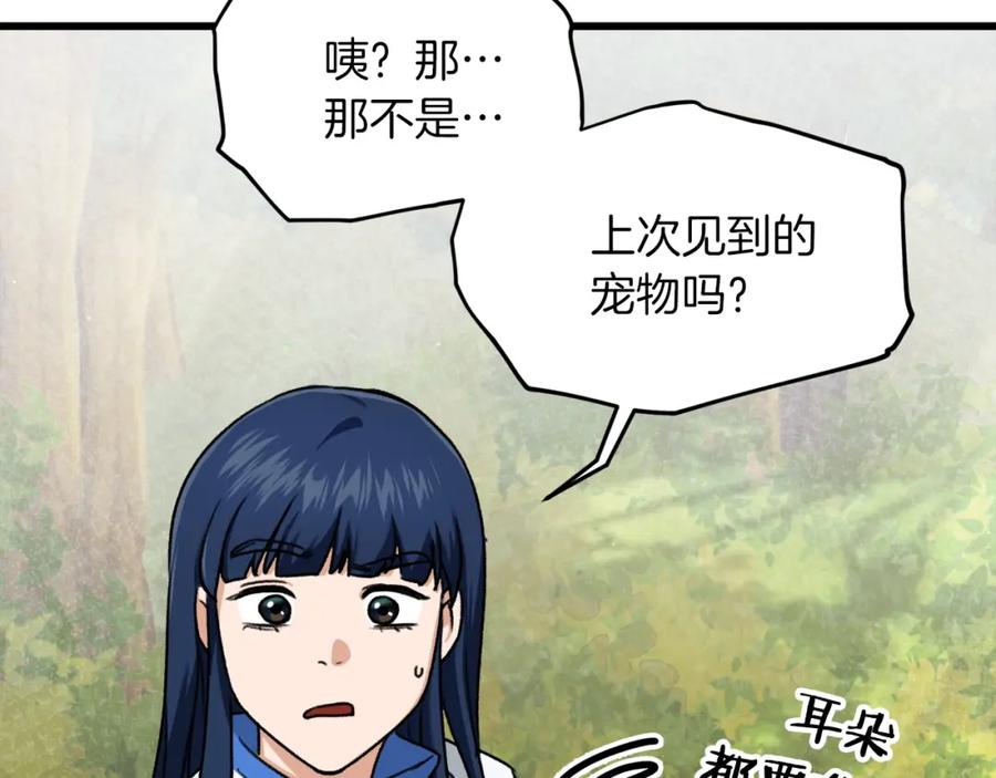 我爸太强了！ - 第59话 今晚不要走 - 第83张图