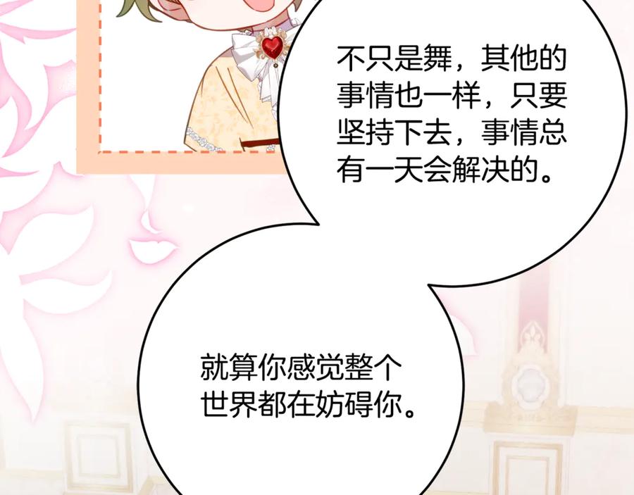 《刻薄公爵家的合约女儿》第60话 第一支舞的真相 第127页
