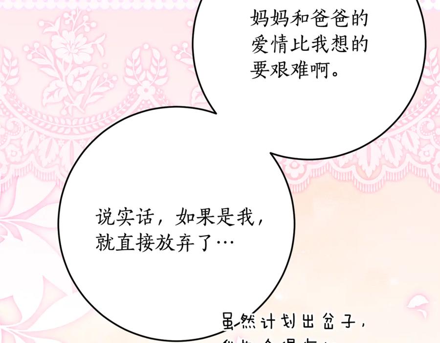 《刻薄公爵家的合约女儿》第60话 第一支舞的真相 第123页