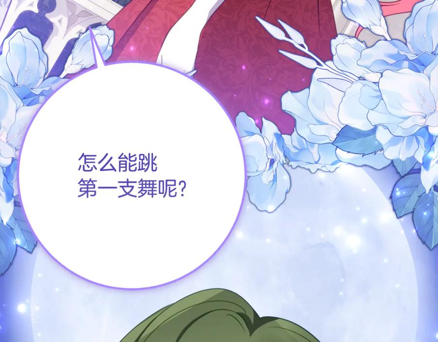《刻薄公爵家的合约女儿》第60话 第一支舞的真相 第103页