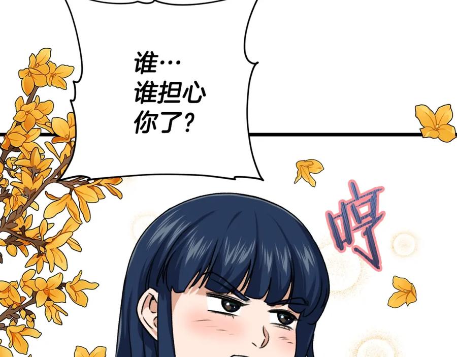 我爸太强了！ - 第59话 今晚不要走 - 第56张图