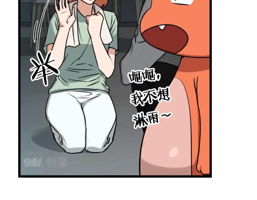 我爸太强了！ - 第60话 内尔盖斯 - 第32张图