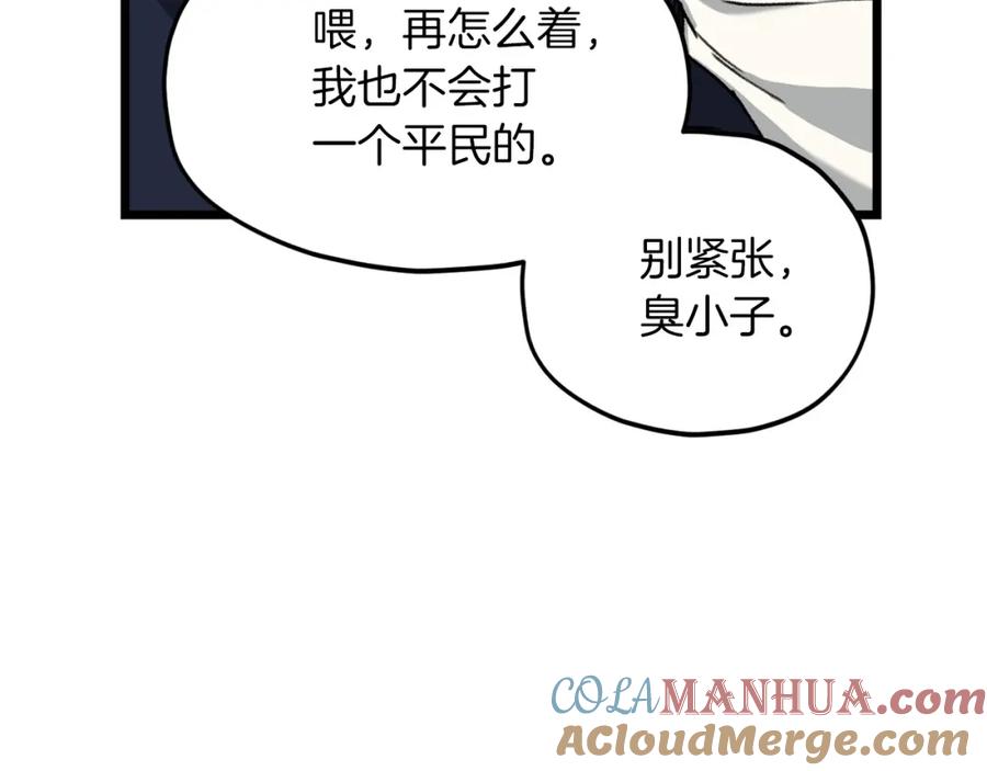 我爸太强了！ - 第61话 不自量力 - 第205张图