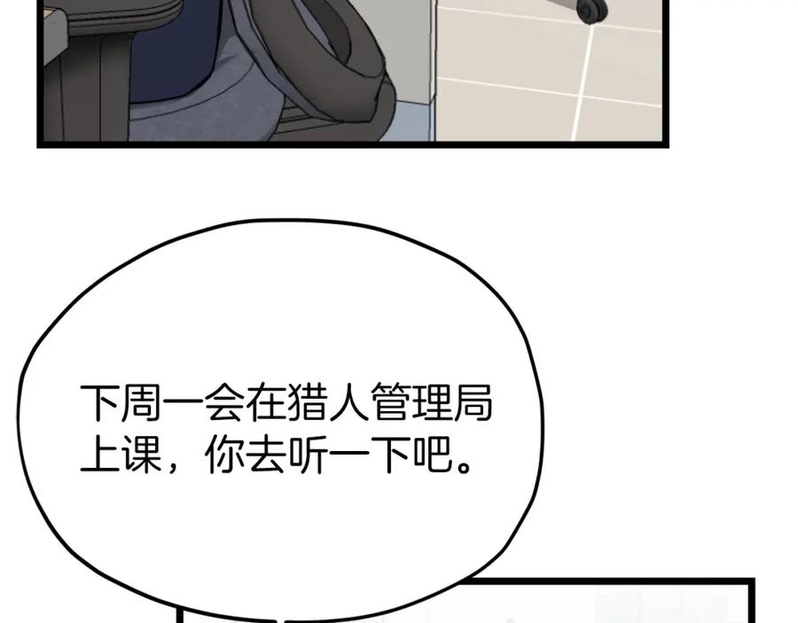 我爸太强了！ - 第61话 不自量力 - 第10张图