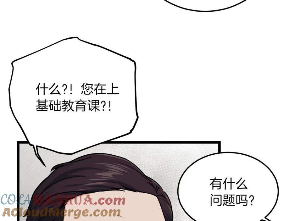 我爸太强了！ - 第61话 不自量力 - 第49张图