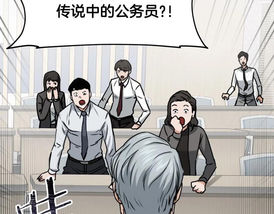 我爸太强了！ - 第61话 不自量力 - 第111张图