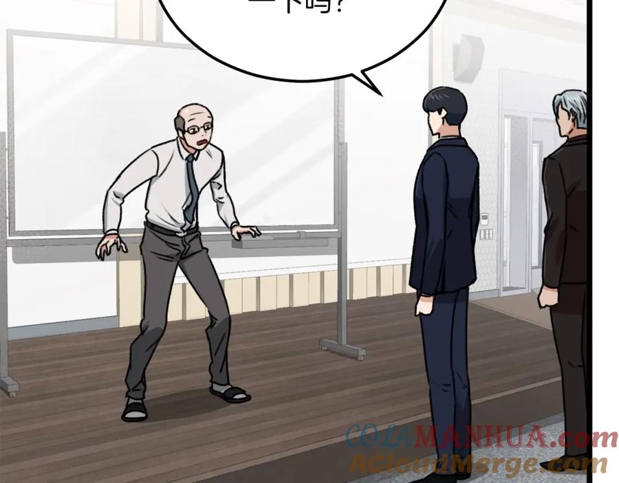 我爸太强了！ - 第61话 不自量力 - 第117张图