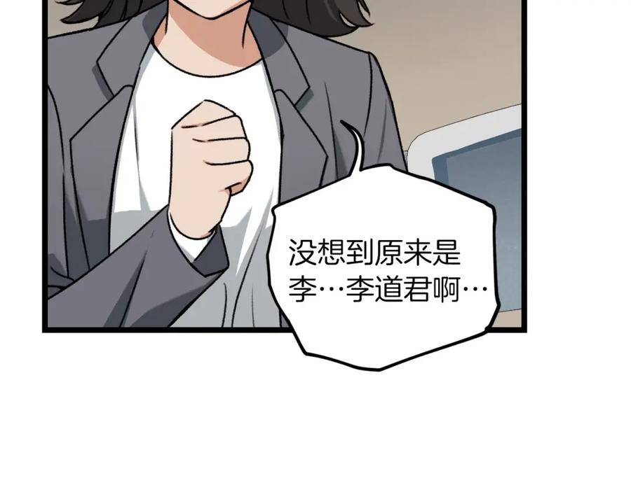 我爸太强了！ - 第61话 不自量力 - 第124张图