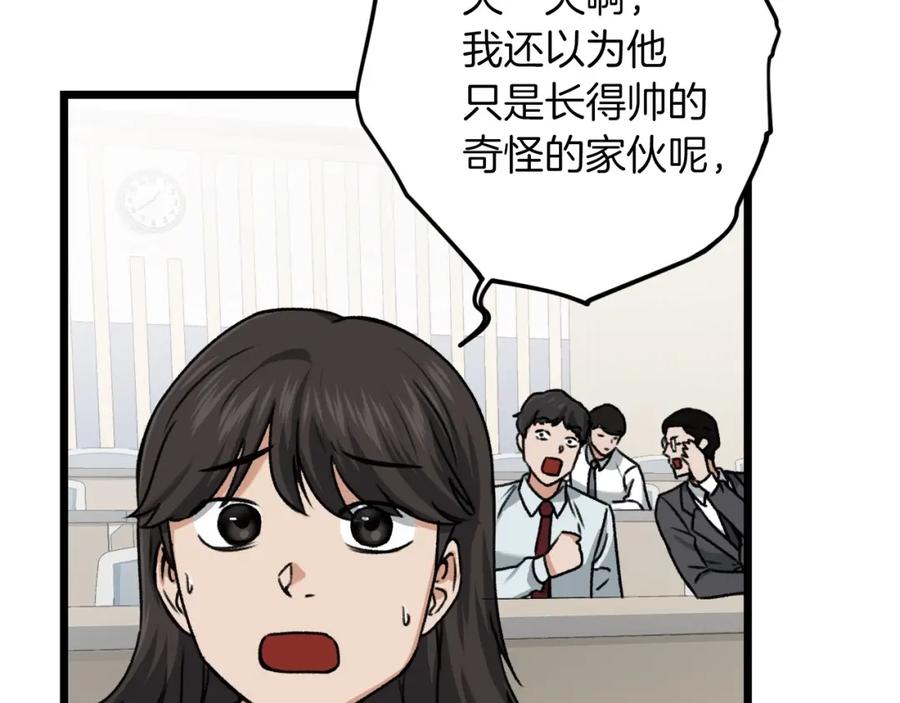 我爸太强了！ - 第61话 不自量力 - 第123张图