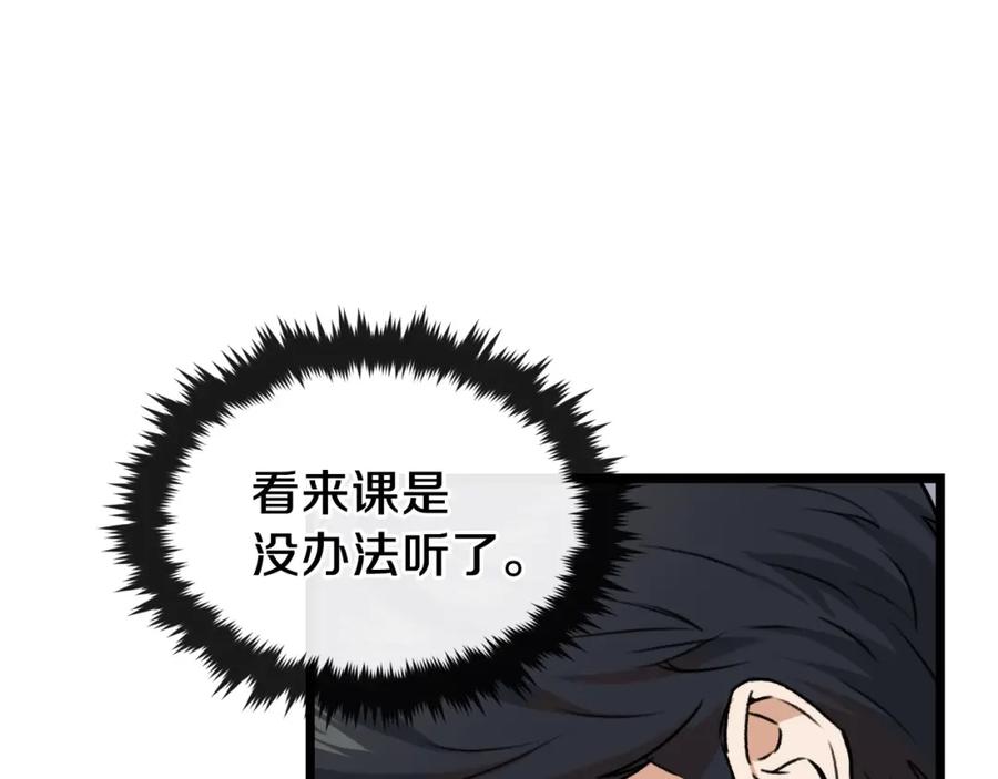 我爸太强了！ - 第61话 不自量力 - 第114张图