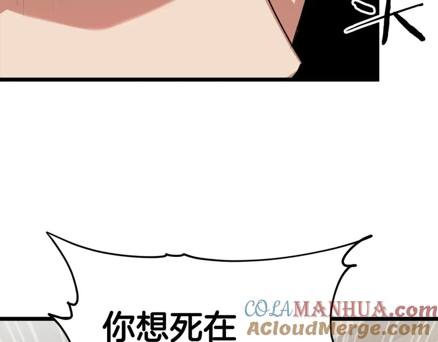 我爸太强了！ - 第61话 不自量力 - 第225张图