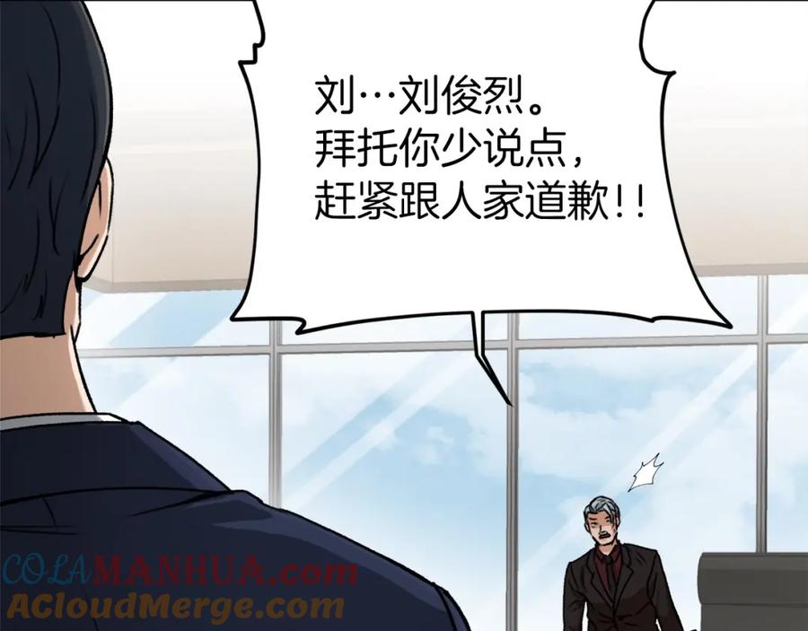 我爸太强了！ - 第61话 不自量力 - 第161张图