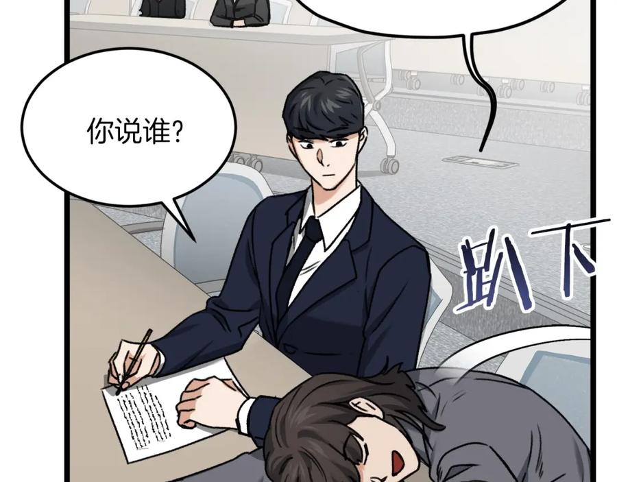 我爸太强了！ - 第61话 不自量力 - 第80张图