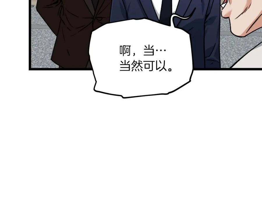 我爸太强了！ - 第61话 不自量力 - 第119张图