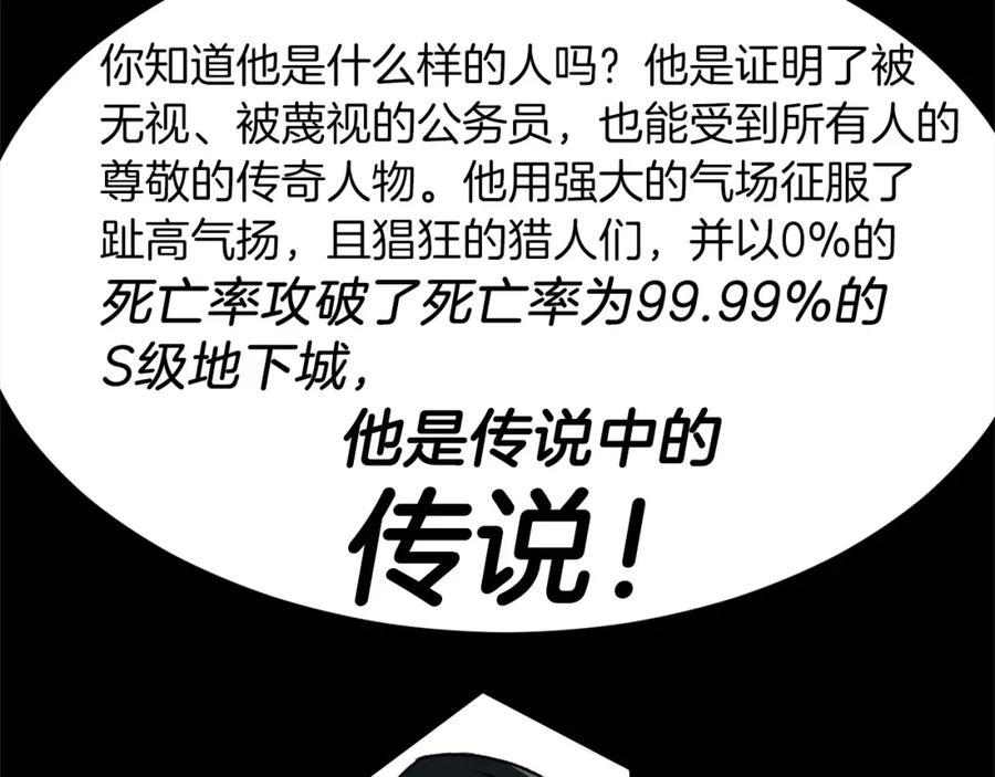 我爸太强了！ - 第61话 不自量力 - 第86张图