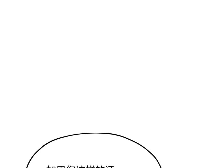 我爸太强了！ - 第61话 不自量力 - 第128张图