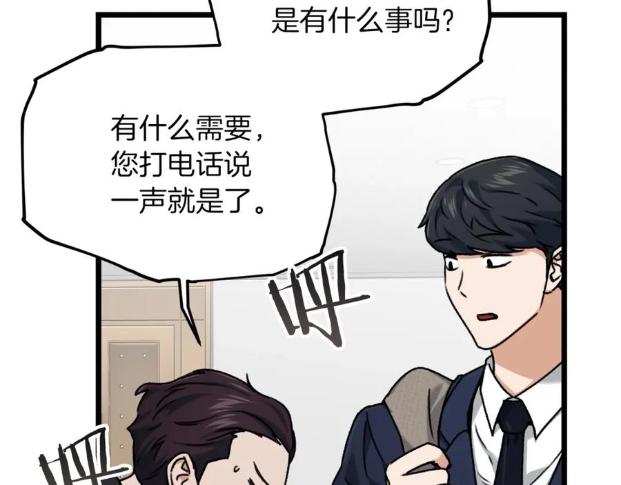 我爸太强了！ - 第61话 不自量力 - 第47张图