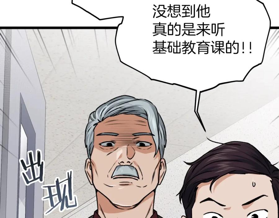 我爸太强了！ - 第61话 不自量力 - 第96张图