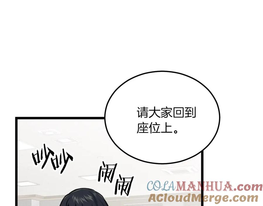 我爸太强了！ - 第61话 不自量力 - 第69张图