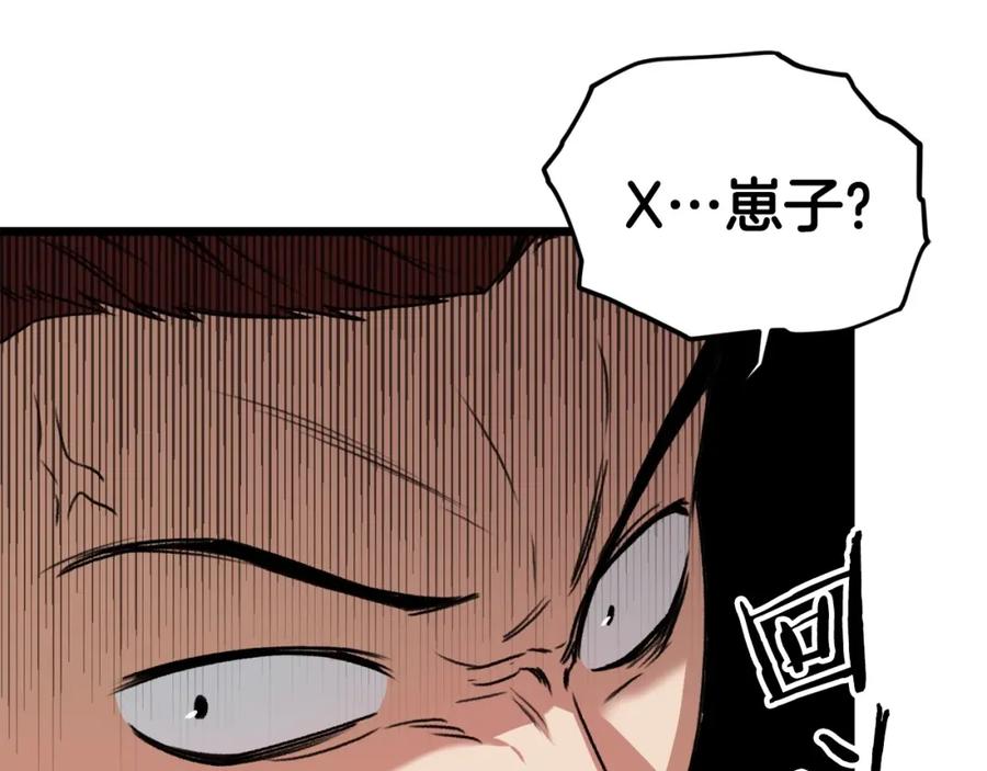 我爸太强了！ - 第61话 不自量力 - 第224张图