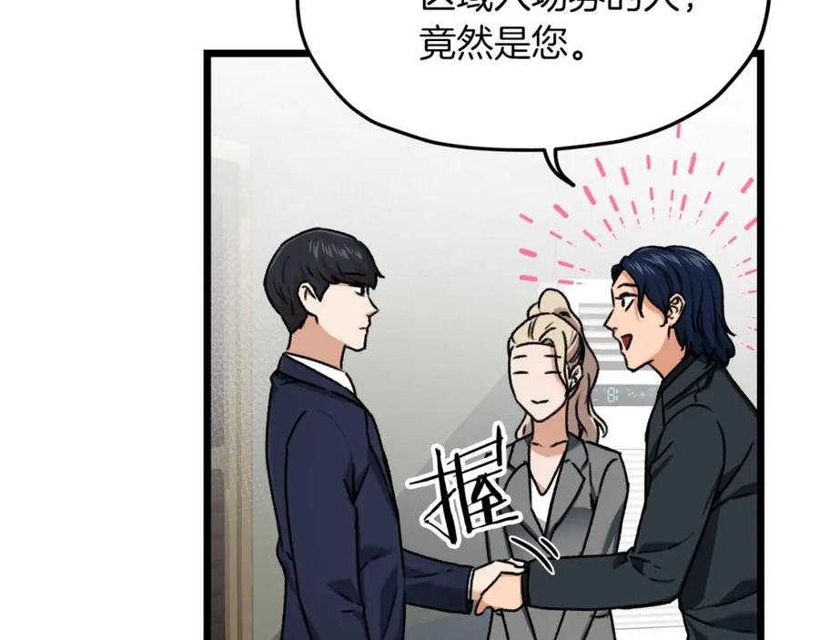 我爸太强了！ - 第61话 不自量力 - 第152张图