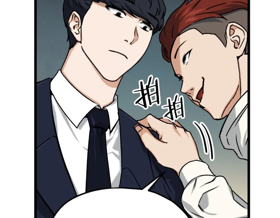 我爸太强了！ - 第61话 不自量力 - 第204张图